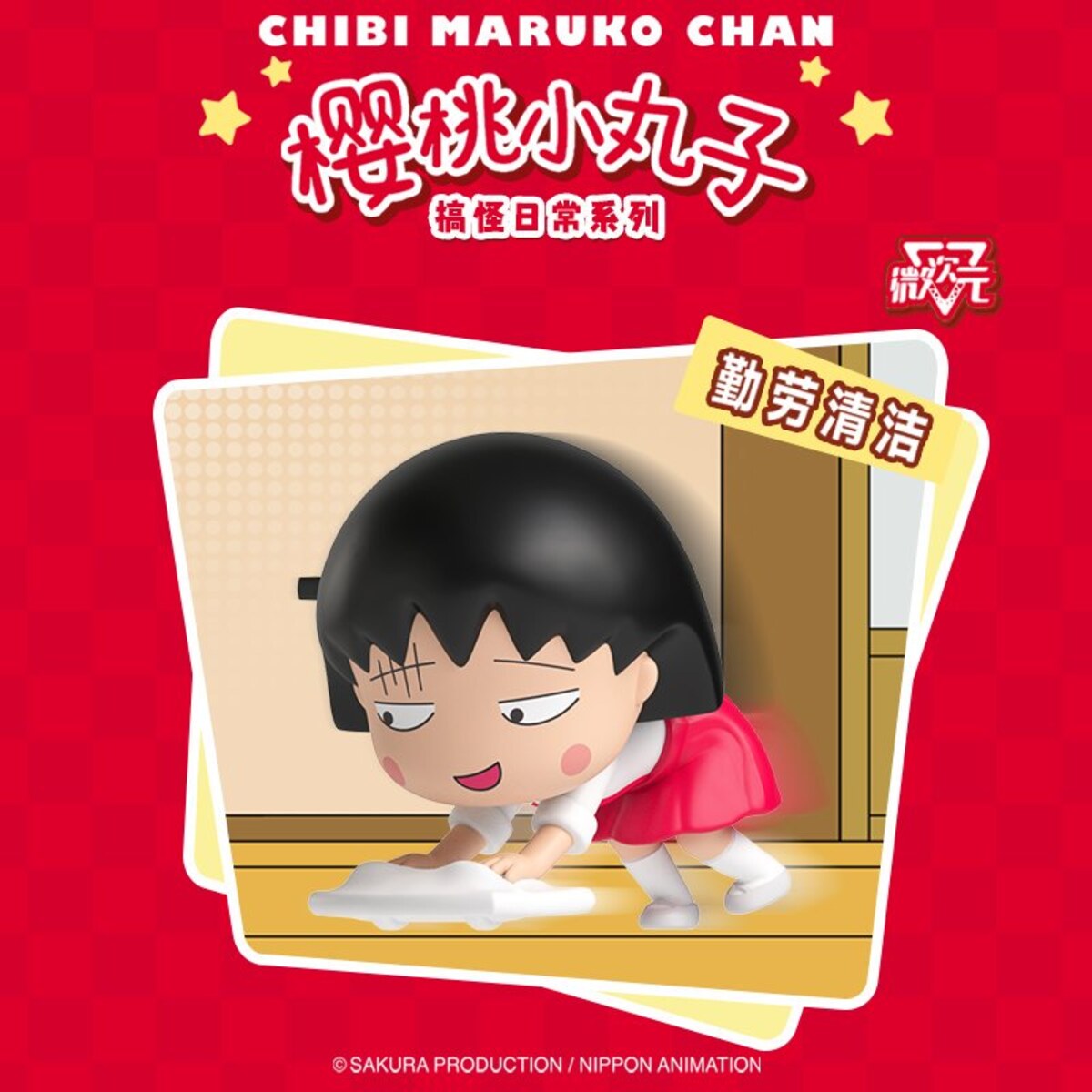 Neat and Tidy Chibi Maruko-chan wind-up figure scrubbing the floor