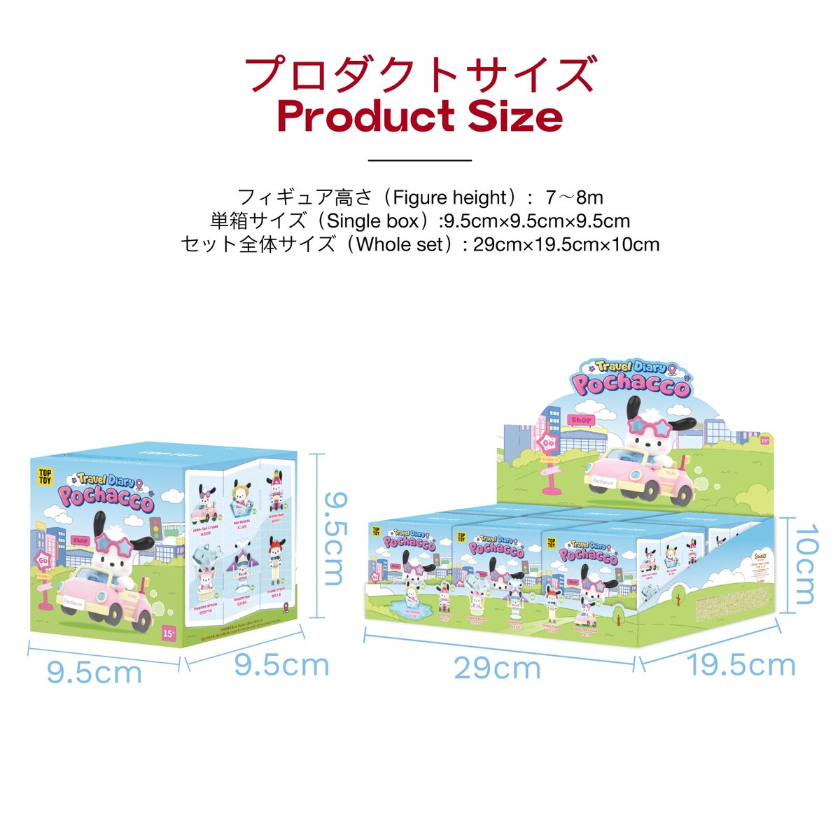 TOPTOY x サンリオ ポチャッコ | トラベルダイアリーシリーズ