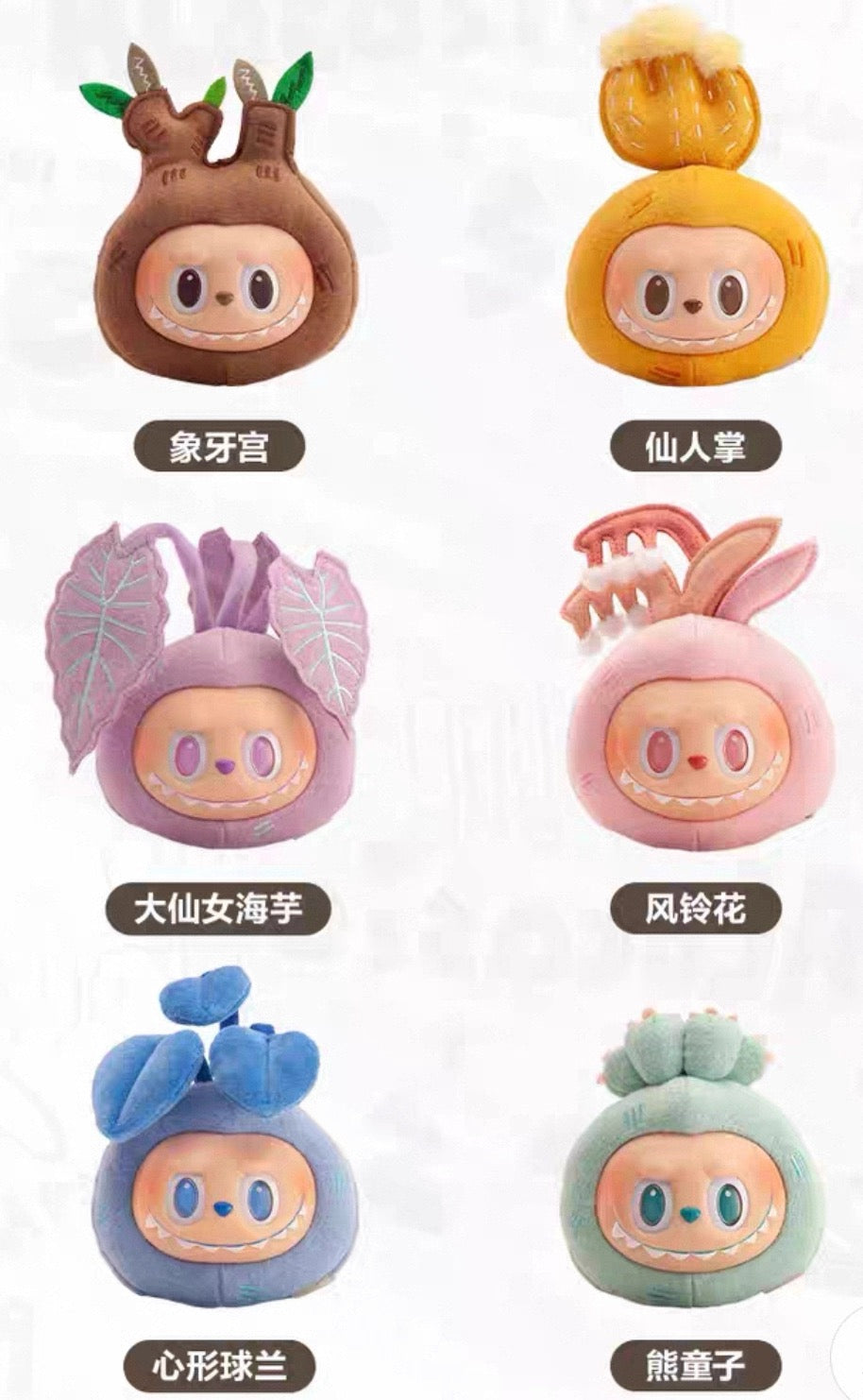 Popmart The Monster Naughty Plants Part 1 Series Limited Edition | Labubu Vinyl Face Plush Doll Figure Keychain - 10cm Kasing Lung Zimomo Labubu Toy Collection