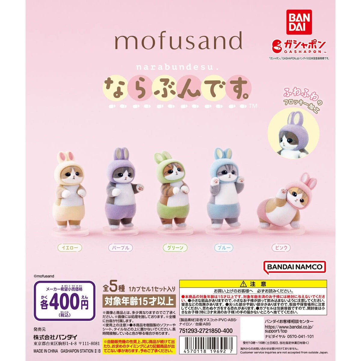 Japan Mofusand Furry Bunny Cat Series | Yellow Purple Green Blue Pink - Full Set of 5