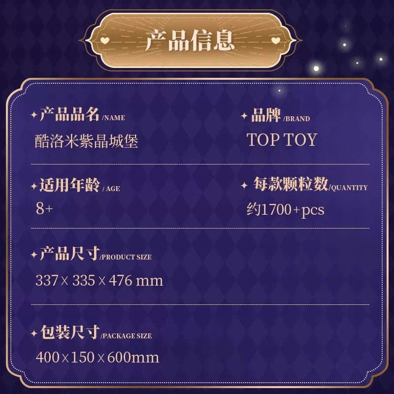 Sanrio Kuromi Building Toy | Purple Crystal-Like Castle - Limited Edition