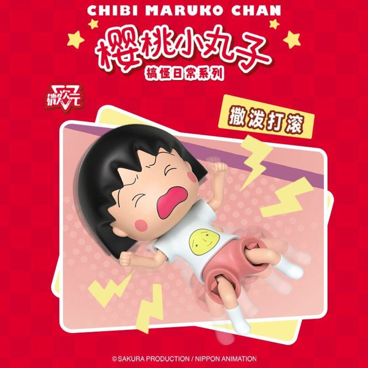 Tantrum Roll Chibi Maruko-chan wind-up figure lying on the floor kicking