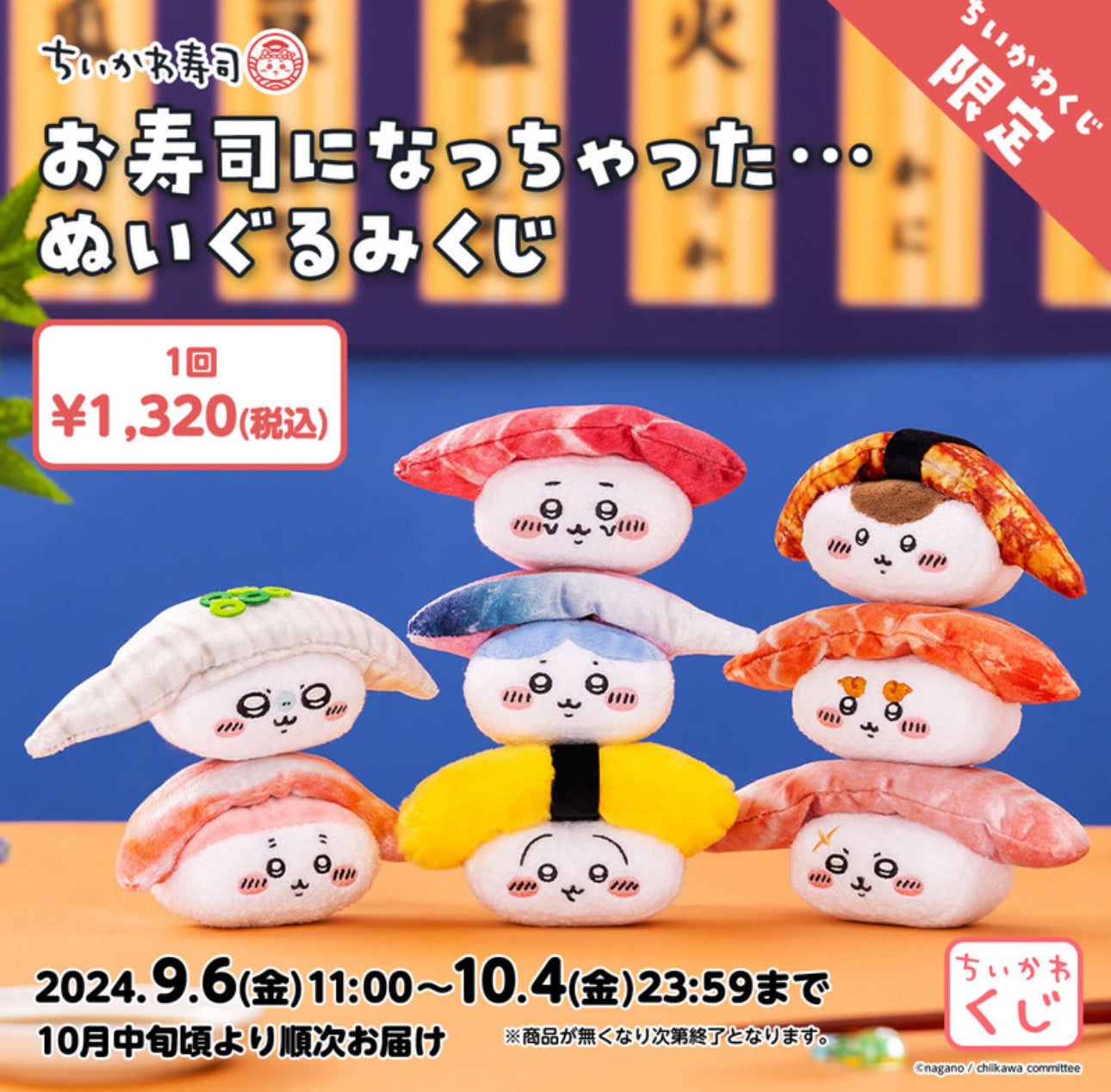 Japan ChiiKawa Sushi Lottery Serise | ChiiKawa Hachiware Usagi Momonga Kurimanju Rakko Shisa Crab - Mini Plush Doll 10cm Kawaii Room Decoration