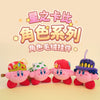 Kirby X Cute Studio | Kirby Character Series Plush Doll Keychain - Starkabi Poyo 11cm Kawaii items Room Decoration doll