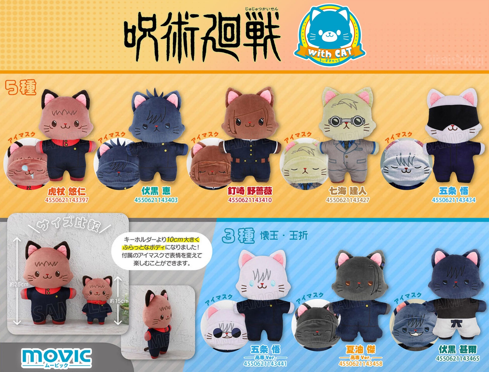 MOVIC X Jujutsu Kaisen | Yuji Megumi Nobara Satoru Kento Suguru Toji with Cat Big Cute Kawaii Doll - Cute Kawaii Item