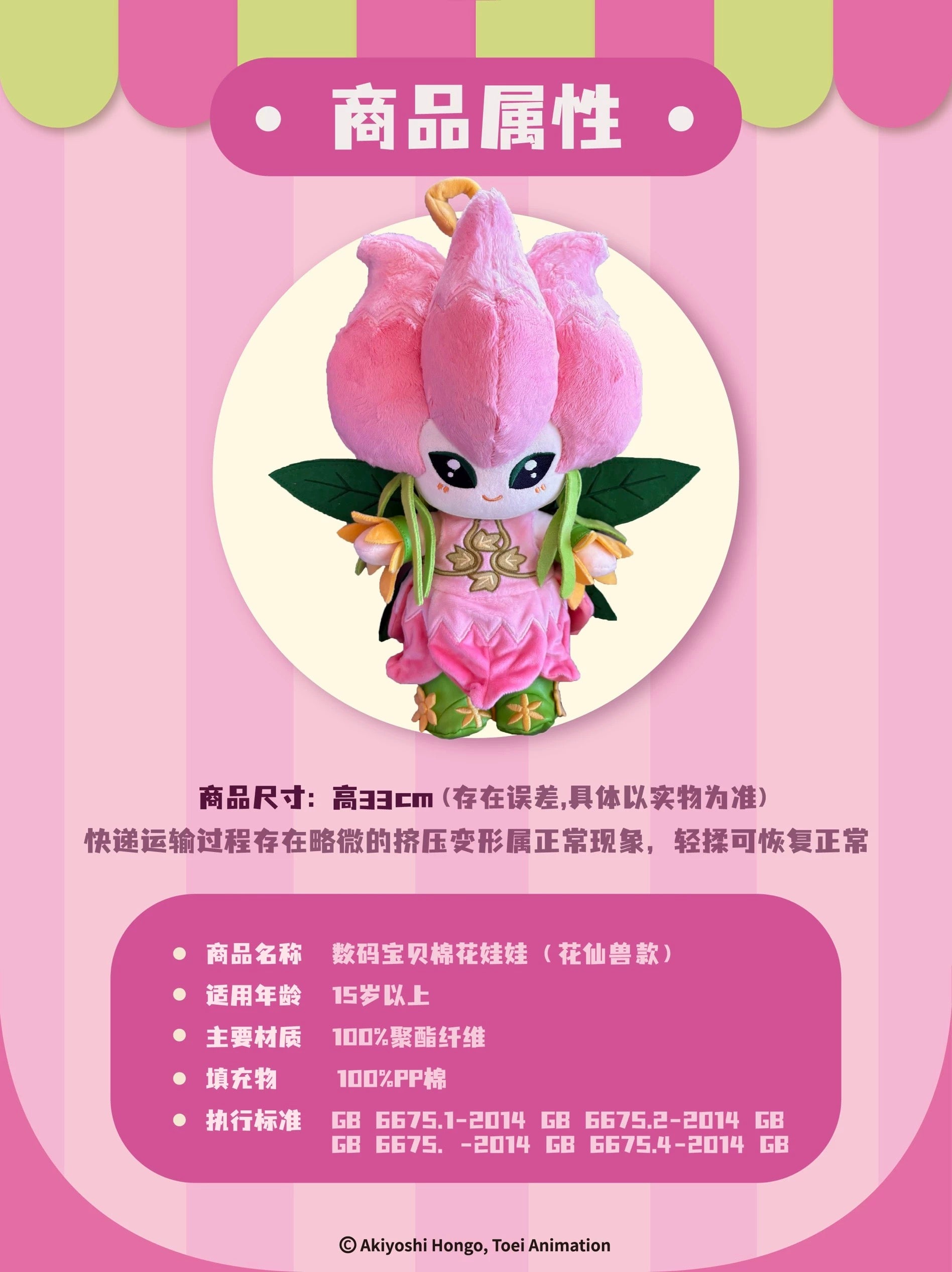 Digimon Adventure Digital Monster Cotton Doll Series I Lilymon 500Limited - 33cm Plush Doll Toy Collections