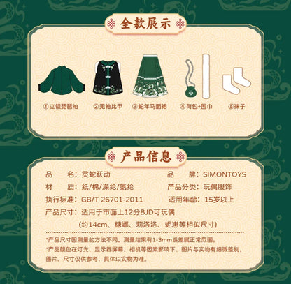 Simon Toys Chinese Traditional Outfits Set | Special Colour of Snake Year - 1/12 ob11 11cm BJD Doll Ball Joint Doll