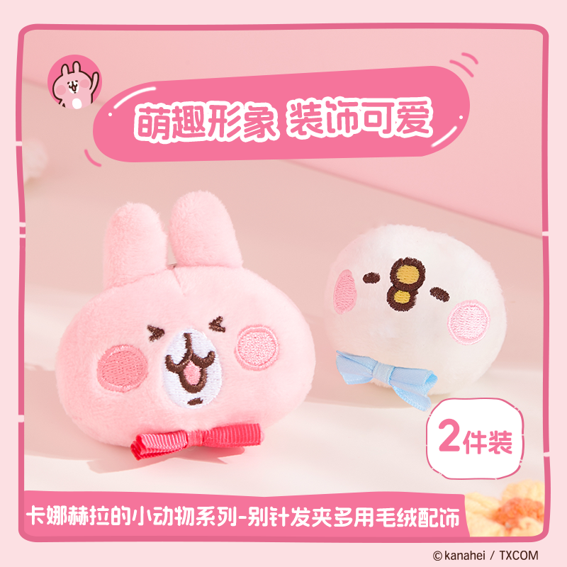 Kanahei X Miniso | Plush Pin set Usagi Piske Pink Rabbit White Chicken -  Kawaii items Room Decoration