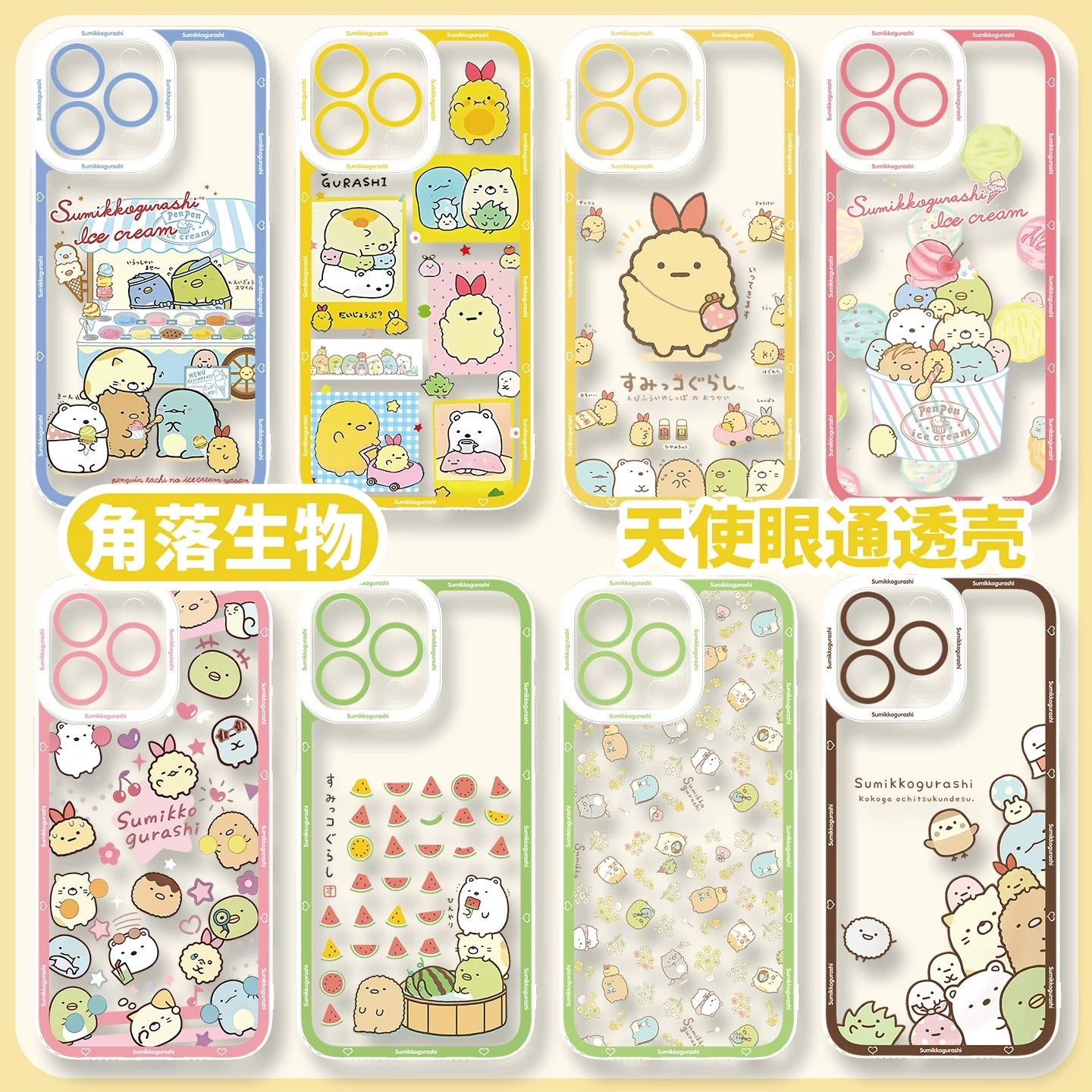 Japanese Cartoon Sumikko Gurashi Summer | 8 Styles - iPhone Case PLUS SE2 XS XR X 11 12 13 14 15 16 17 Pro Promax 12mini 13mini
