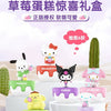 Sanrio Characters Strawberry Cake Mini Box Series | Hello Kitty My Melody Kuromi Cinnamoroll Pompompurin Pochacco - Kawaii Collectable Toys Toy Collection