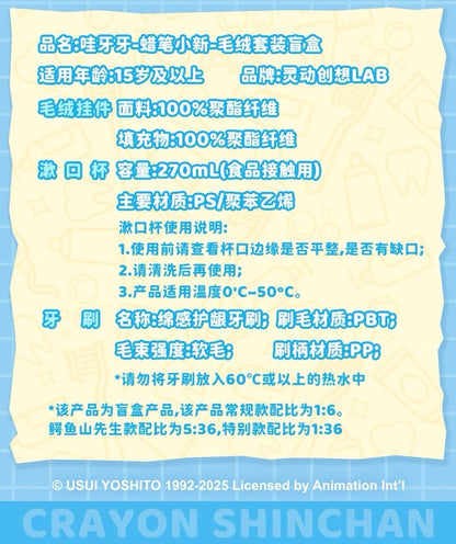 Japanese Cartoon Crayon Shin-chan Part 1 Series Wayaya Style | Toothbrush with Cup ShinChan BooChan Shiro Buriburi Himawari ChocoBi - Mini Plush Doll Figure Keychain Collectable Toys Mystery Blind Box