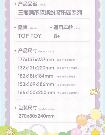 Top Toy x Sanrio Colorful Amusement Park Fair Rides | Pompompurin Fun Rotary Coffe Cup Teacup - Building Blocks Toy Collections