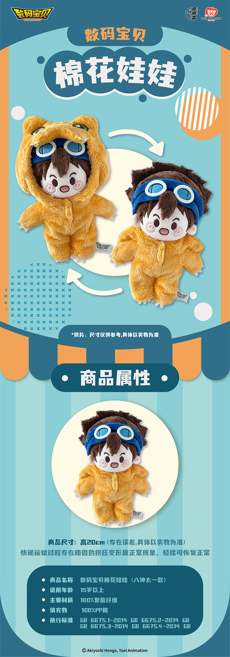 Digimon Adventure Digital Monster Cotton Plush Doll I Yagami Taichi X Agumon - 20cm Plush Doll Toy Collections