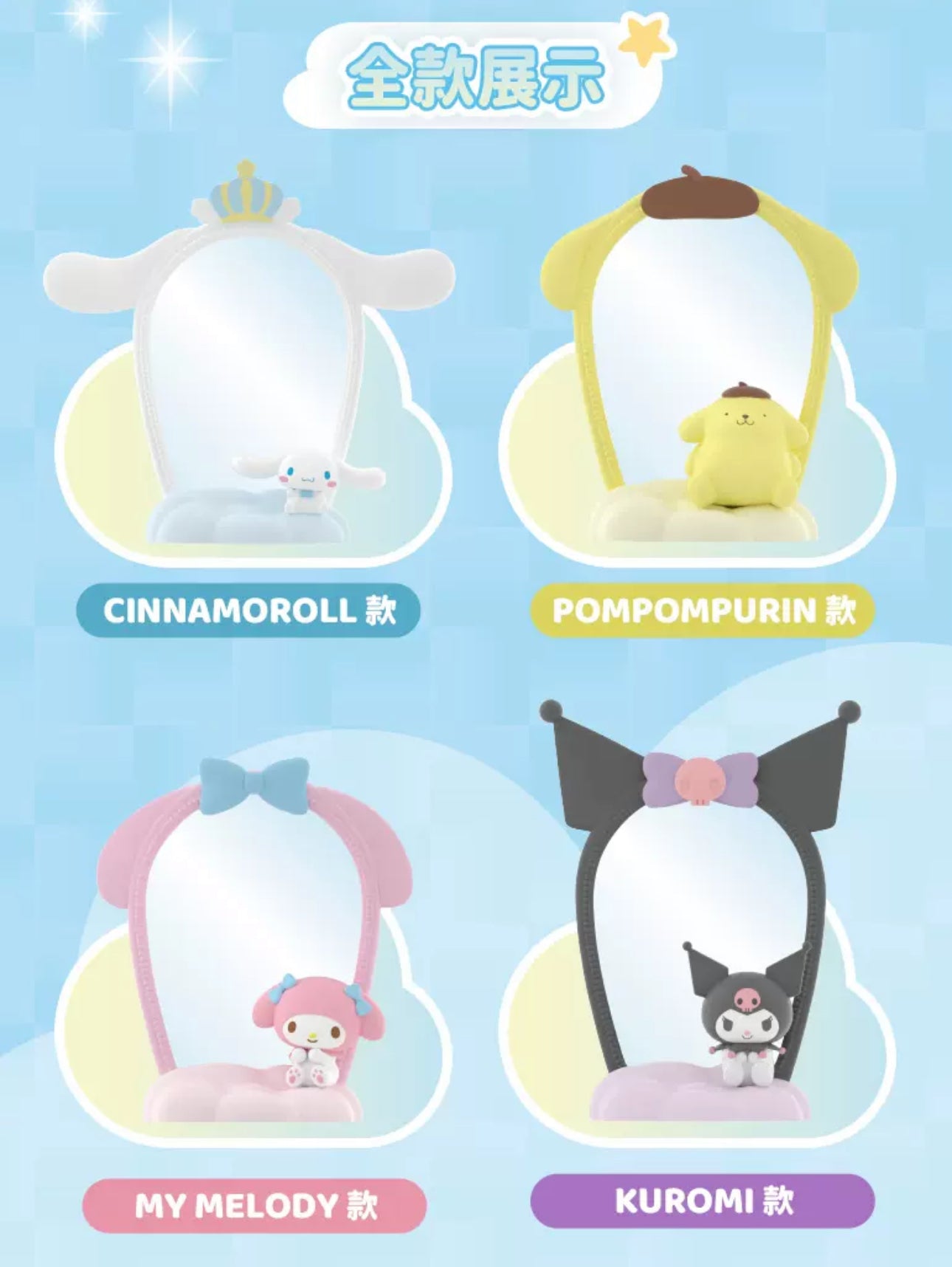 Sanrio Characters Theme Silicon with Mirror Series | My Melody Kuromi Cinnamoroll Pompompurin - Kawaii Decoration Collectable Toys Toy Collection