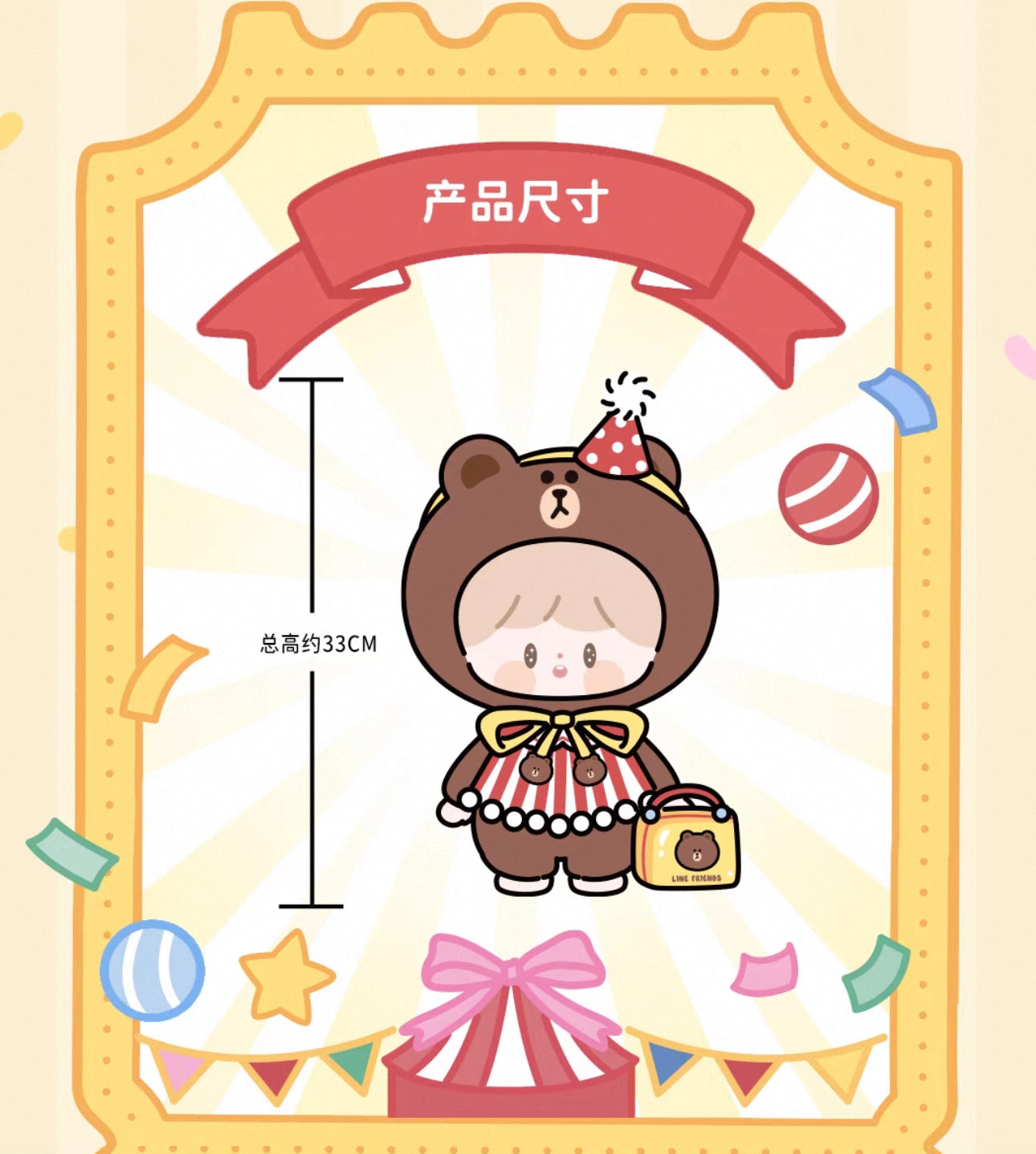 zZoton x Line Friends | Party Brown 33cm Big Joint Plush Doll - Collectable Toys KawaiiGiftLand