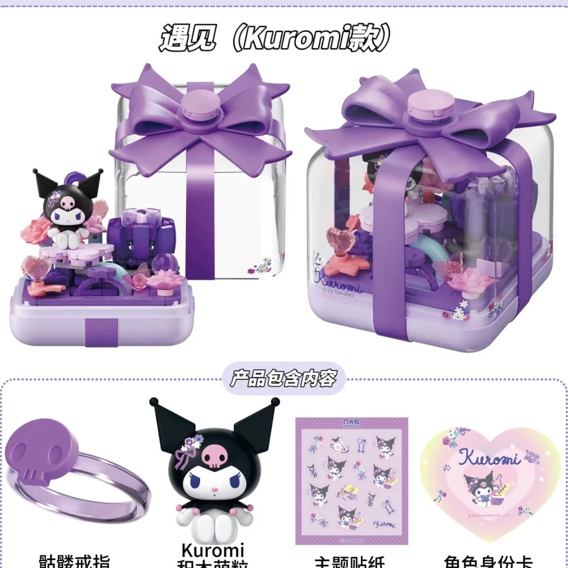 Sanrio Characters Starwish Ring Box | Hello Kitty My Melody Kuromi Cinnamoroll Pompompurin Pochacco - Building Blocks Toy Collectable Mystery Blind Box