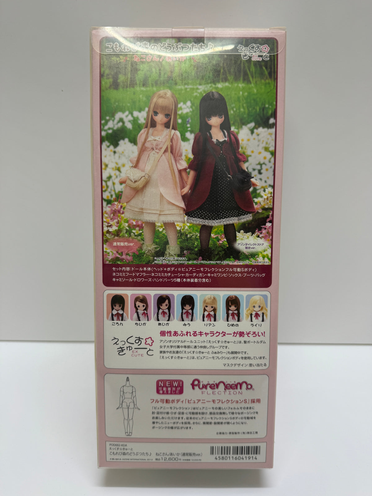 AZONE 1/6 Animals of Komorebi Forest ♪  Cat | Aika - 2013 Limited Edition Rare NEW