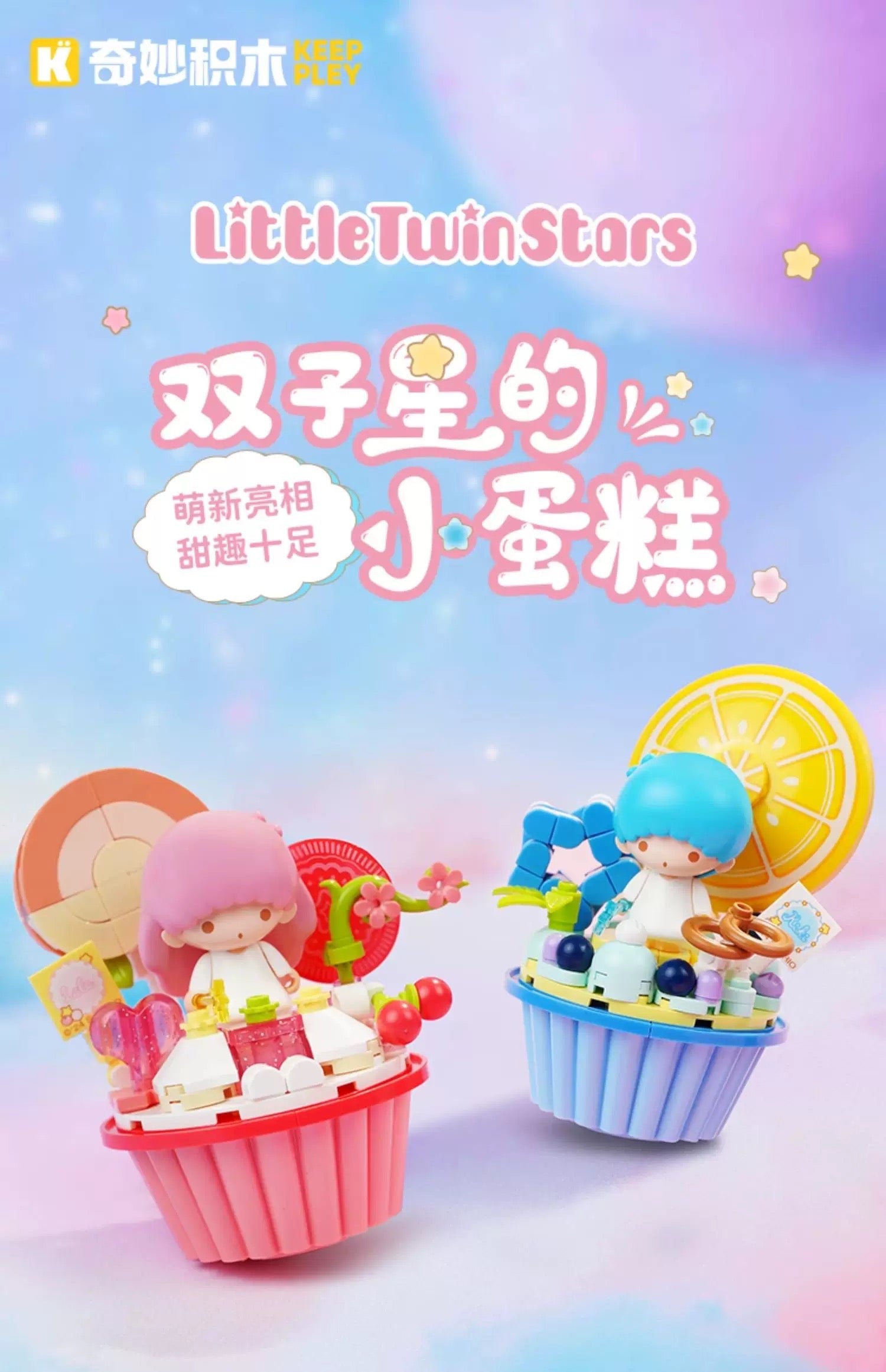 Sanrio Little Twin Stars Kiki Lala Dessert Peach & Lemon Cake