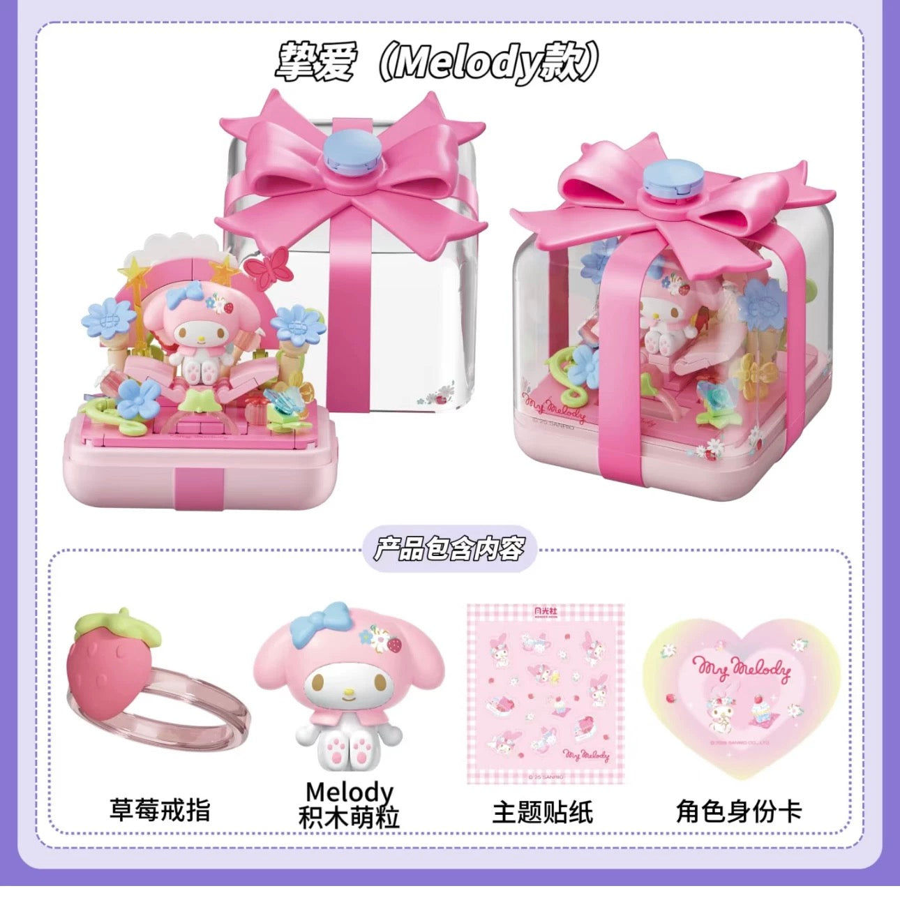 Sanrio Characters Starwish Ring Box | Hello Kitty My Melody Kuromi Cinnamoroll Pompompurin Pochacco - Building Blocks Toy Collectable Mystery Blind Box