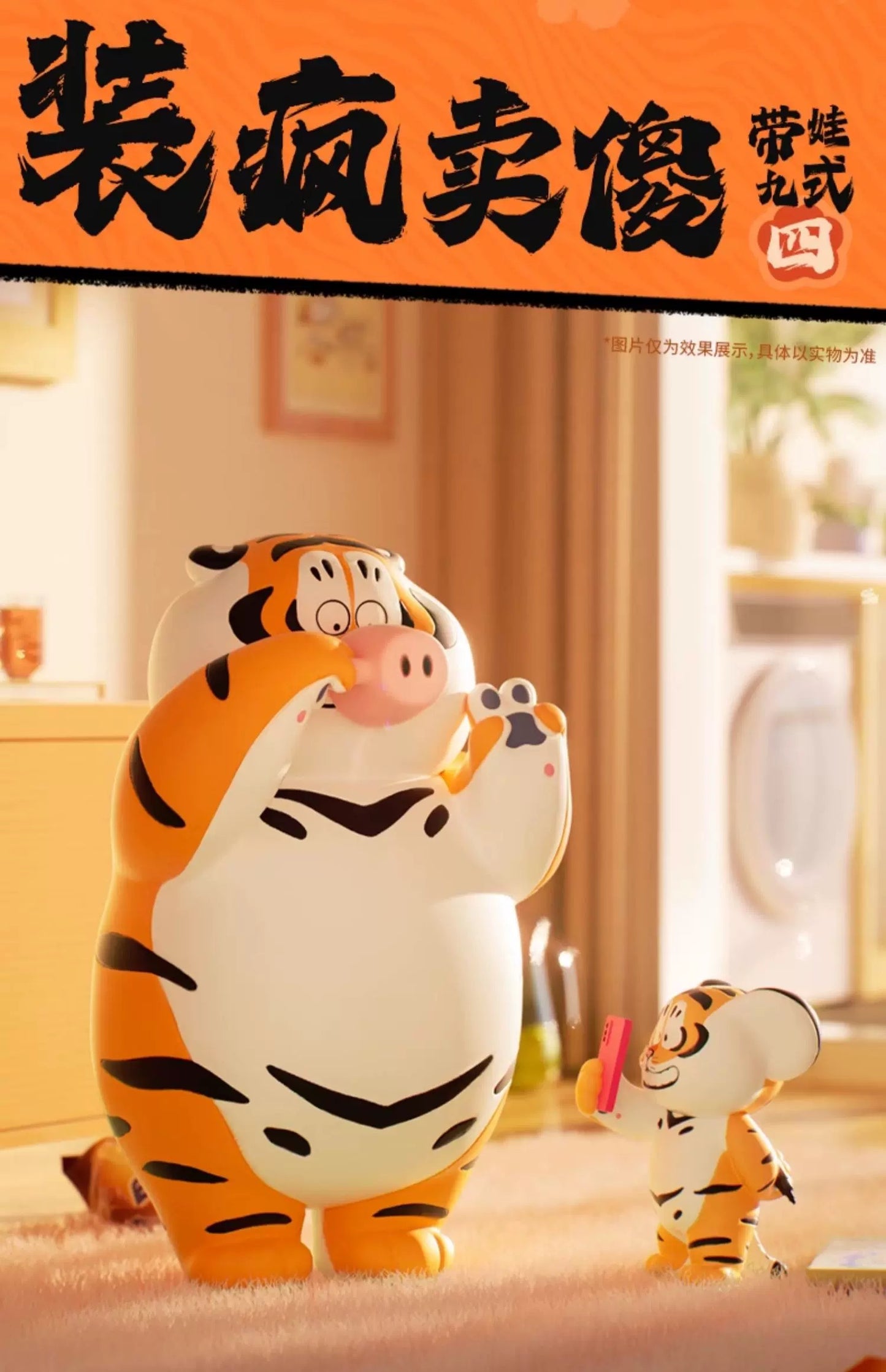 Funism Alexander The Fat Tiger | Take Care Children Ver - Anime Collectable Toys Mystery Blind Box