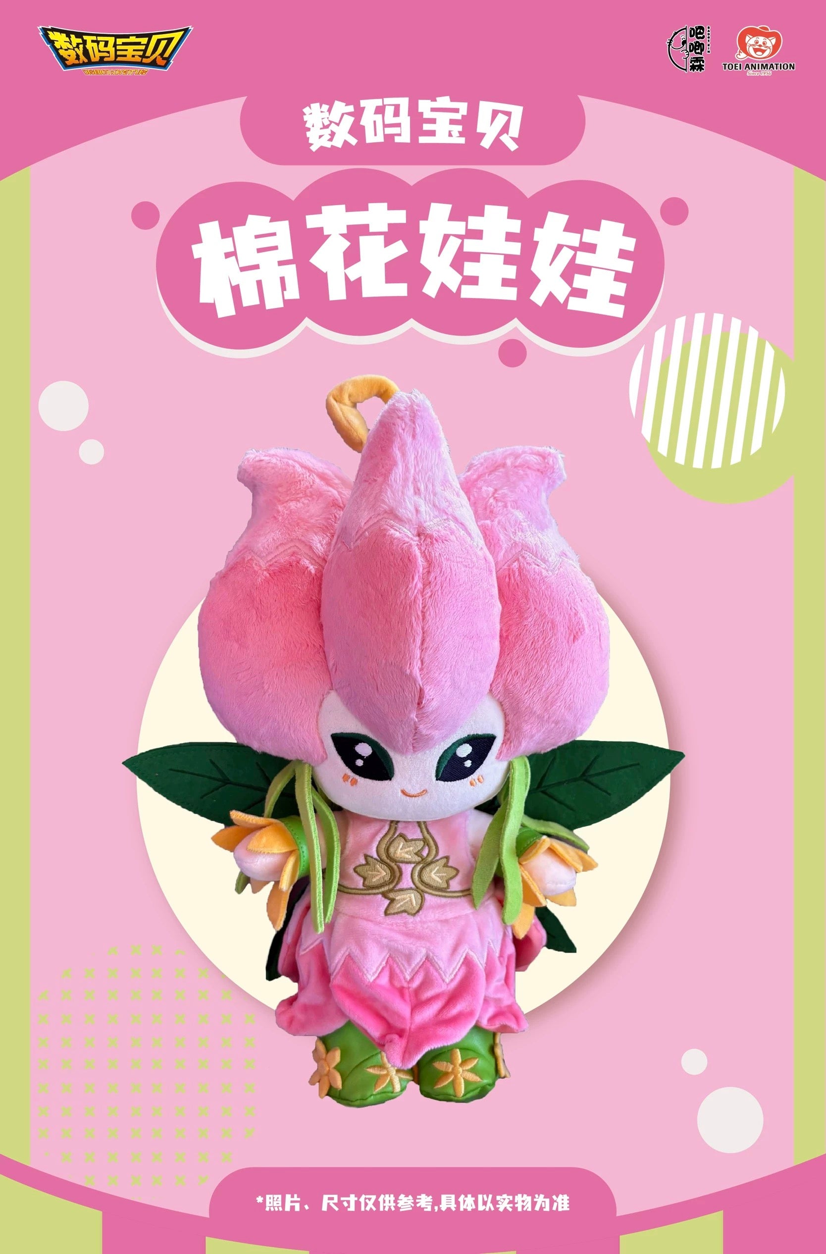 Digimon Adventure Digital Monster Cotton Doll Series I Lilymon 500Limited - 33cm Plush Doll Toy Collections