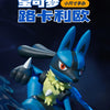 ポケモン ちっちゃぬりえ フィギュア | No.448 ルカリオ - トイコレクション
