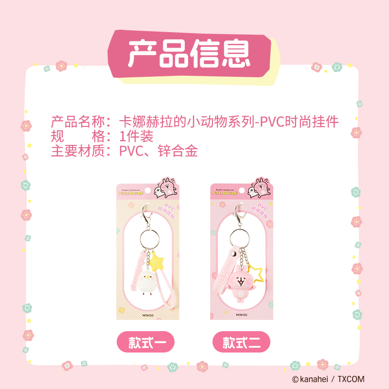 Kanahei X Miniso | Keychain with Star Usagi Piske Pink Rabbit White Chicken - 10cm Kawaii items