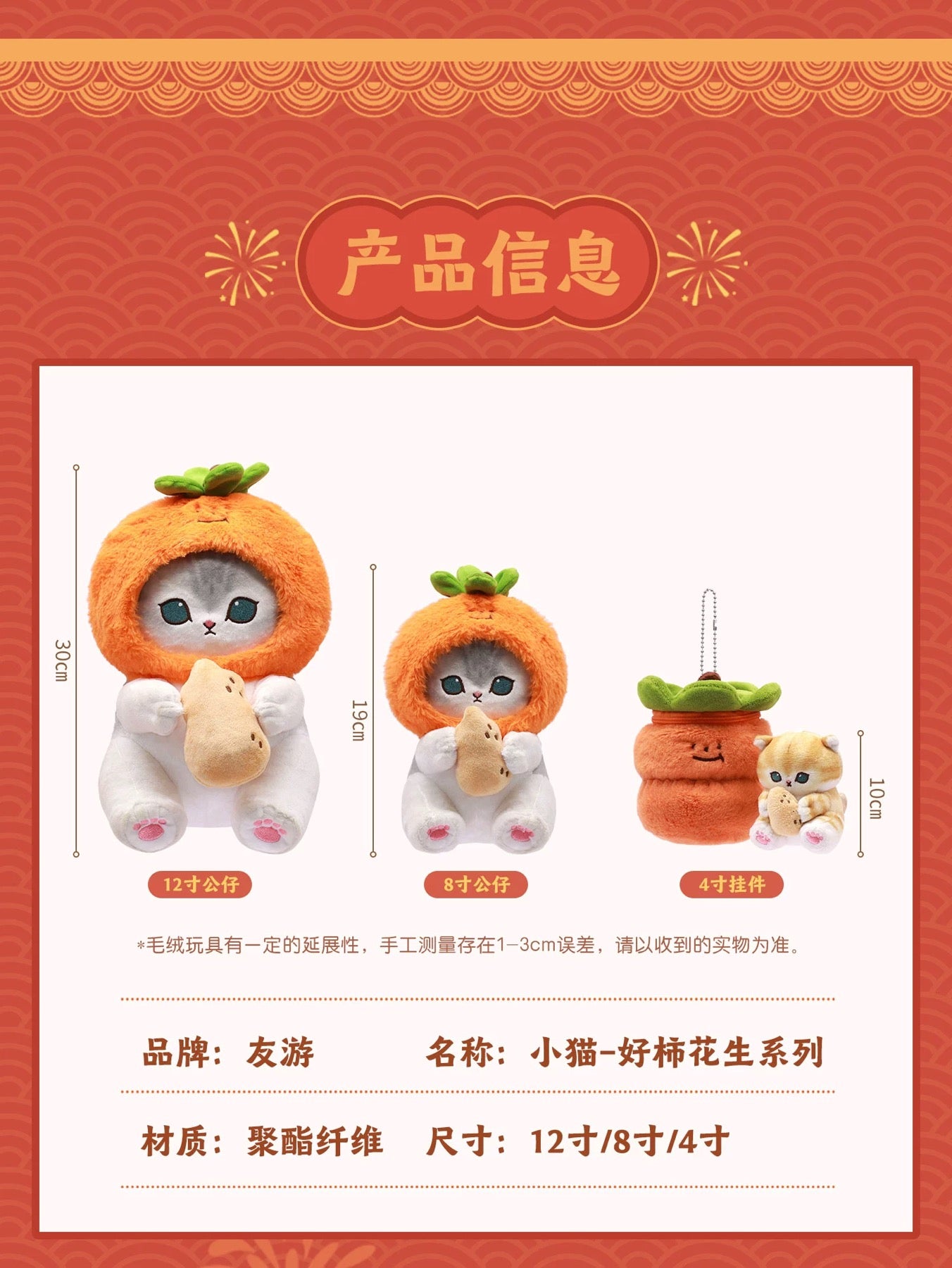 Japan Artist Mofusand Cat Neko Chinese Good Fortune Style | 10cm 19cm 30cm - Mascot Plush Doll Keychain