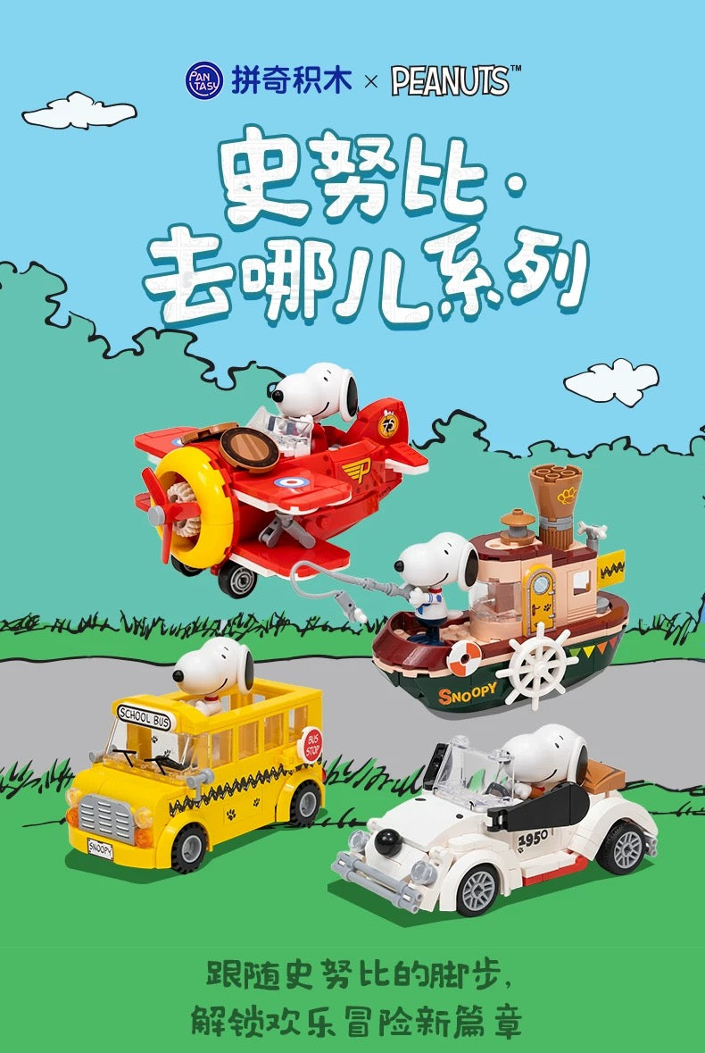 Pan Tasy x Peanut Go to Where Series | Biplane School Bus Steam Boat Roadster - Lovely Dog and Yellow Birds Building Blocks Toy Collections