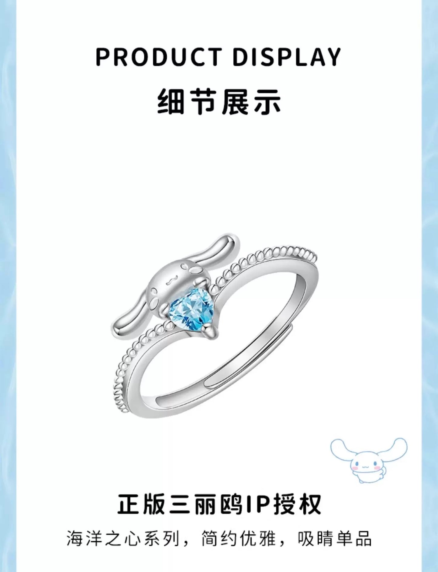 Sanrio x ZGO | Cinnamoroll Ocean Heart | Kawaii Accessories Ring with Ring Box