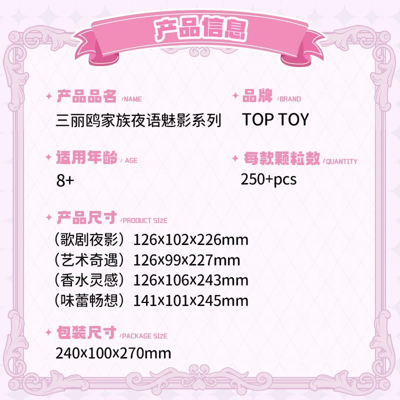 Top Toy x Sanrio Opera Theme | My Melody Perfume Inspiration - Building Blocks Toy Collections