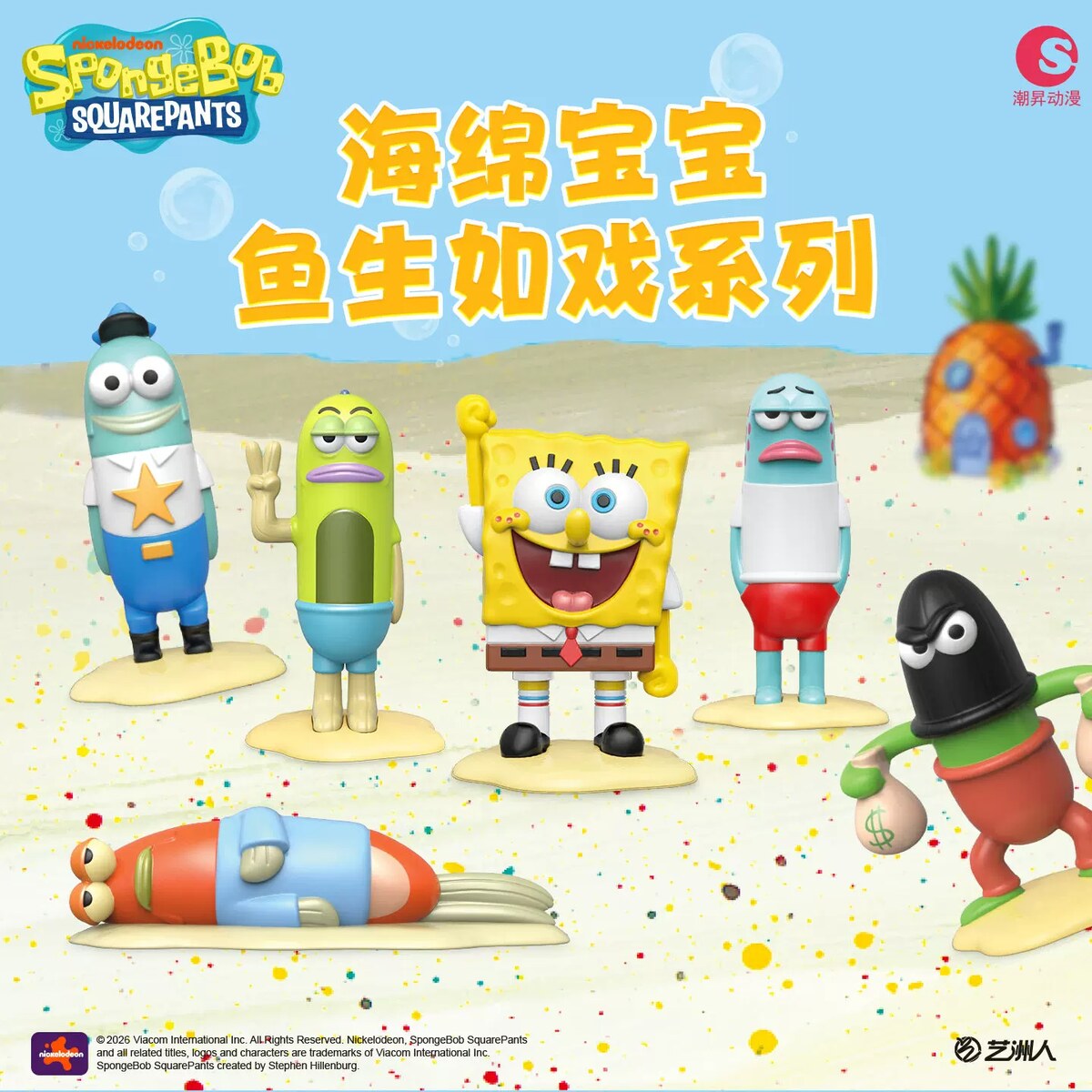 Chaosheng Animation SpongeBob SquarePants Life of Fish Series key visual with SpongeBob, Patrick, Mr. Krabs, Squidward and the Bikini Bottom fish cast