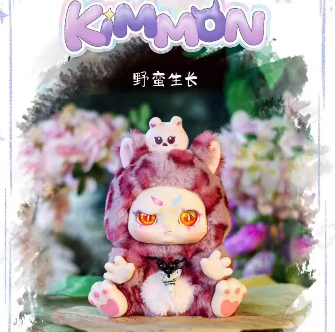 キムちゃんさん専用 Fantasy Creatures NayaNaya KimMon Give You The Answer | Cat Dog