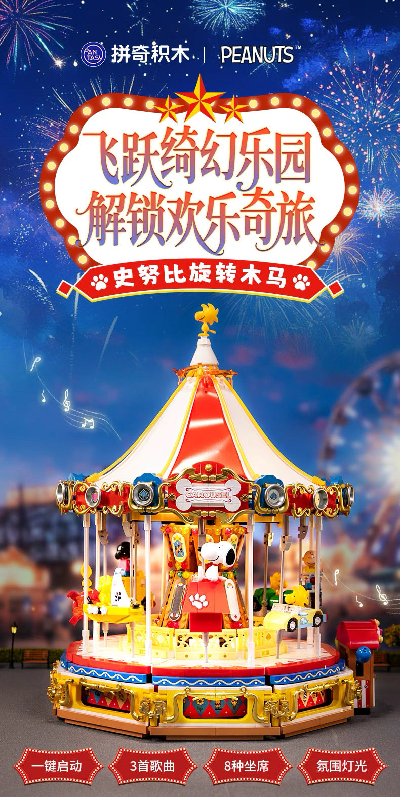 Pan Tasy x Peanut Music Box Series | Happy Merry Go Round Carousel - Lovely Dog and Yellow Birds Building Blocks Toy Collections