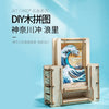 DIY木製ジグソーパズル 多目的 世界の有名絵画 | 冨嶽三十六景 神奈川沖浪裏 - アートフレーム インテリア ギフト