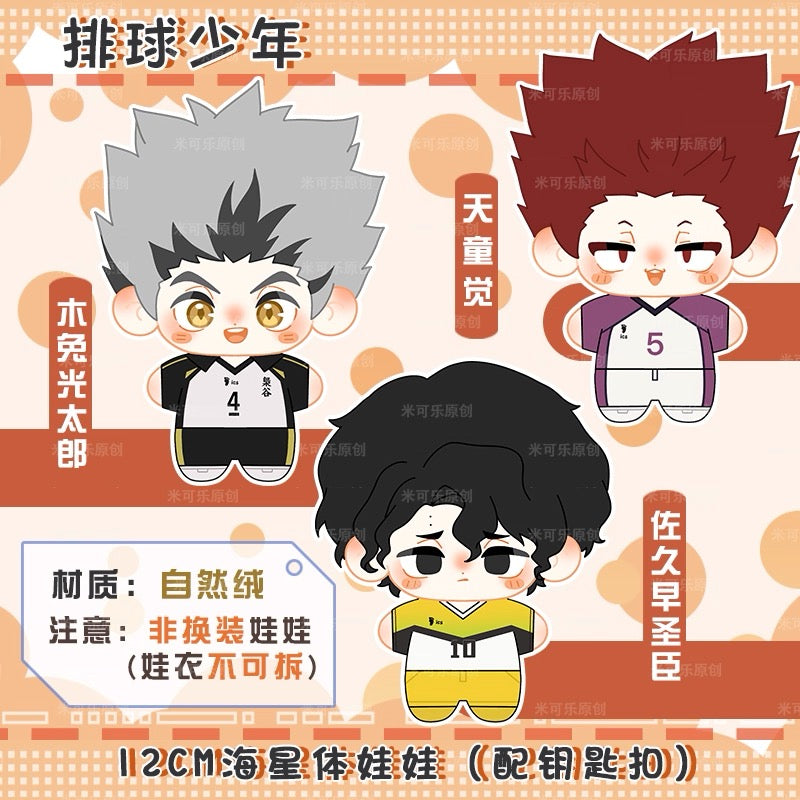 Japanese Anime Haikyu!! Keychain | Satori Kiyomi Kotaro Wakatoshi Cute Kawaii 12cm SeaStar Doll - Cute Kawaii Item