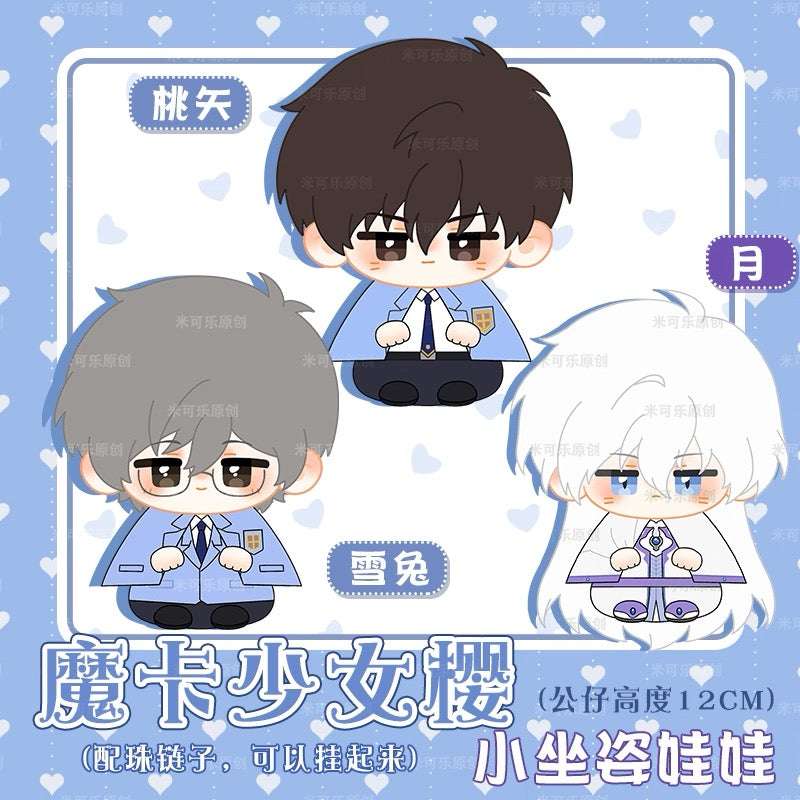 Japanese Anime CardCaptorSakura Sitting Keychain | Yue Touya Tsukishiro Yukito Cute Kawaii 12cm Doll - Cute Kawaii Item
