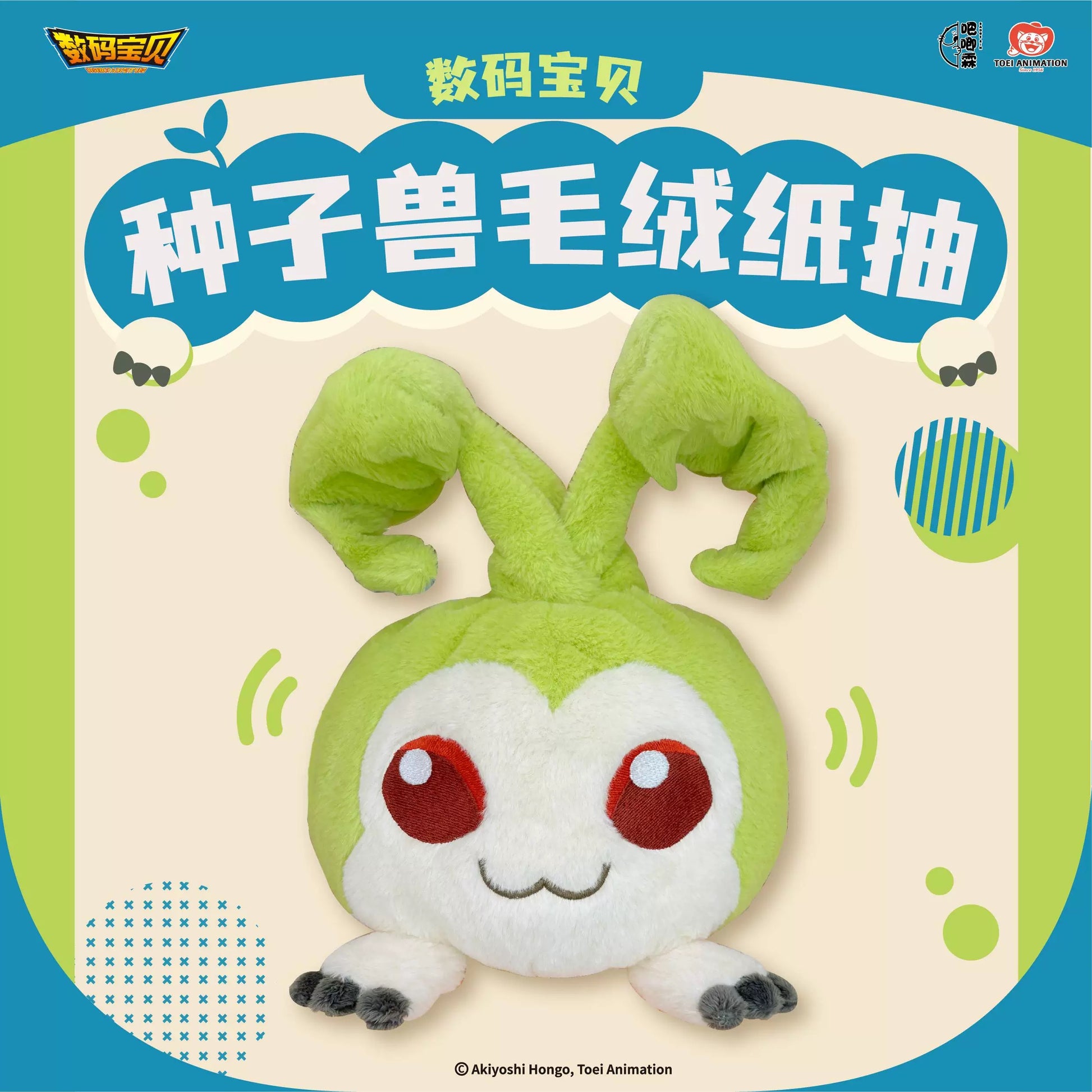 Digimon Adventure Digital Monster Toliet Paper Cover Plush Doll I Tanemon - 30cm tall Plush Doll Toy Collections