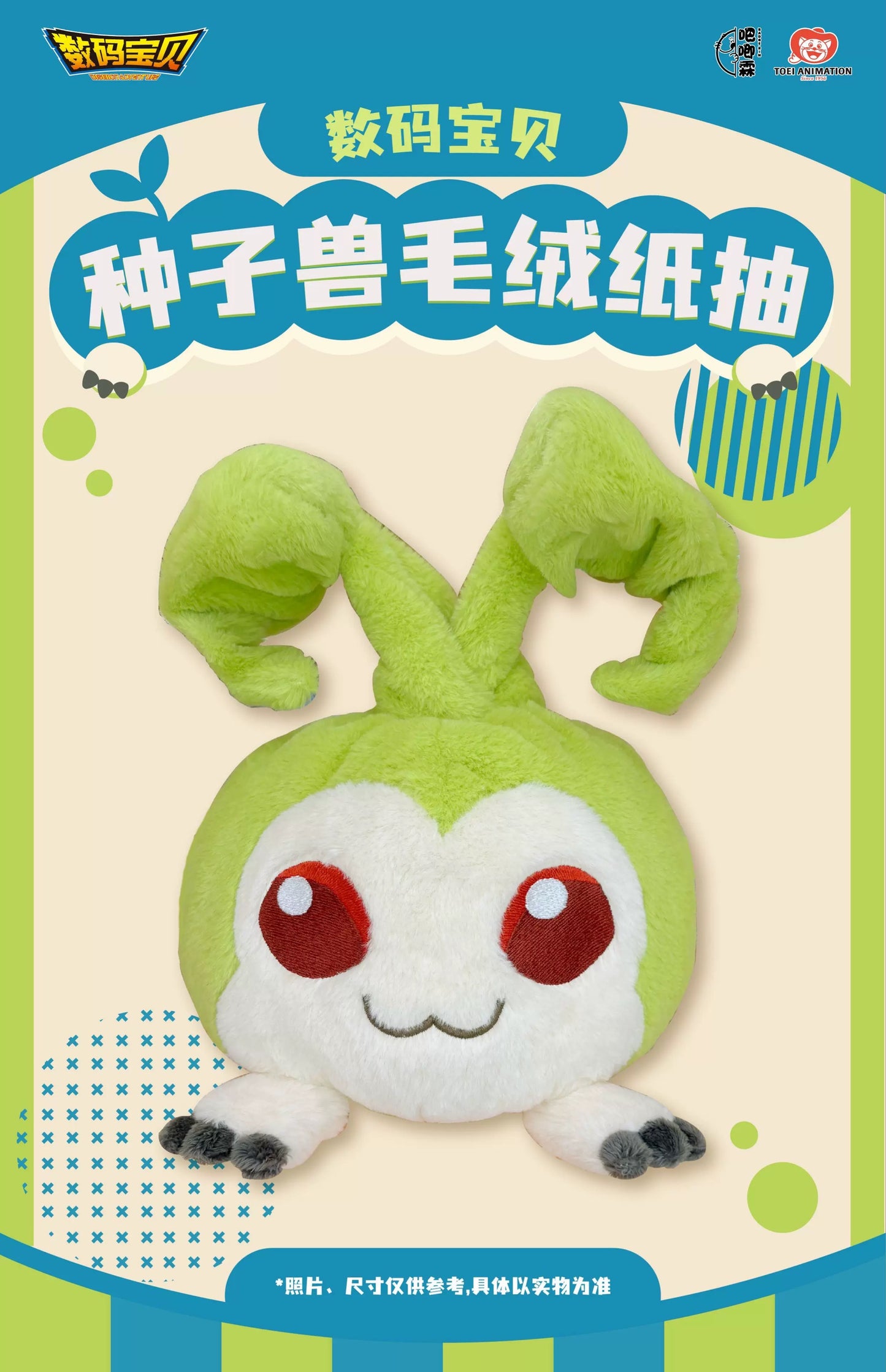 Digimon Adventure Digital Monster Toliet Paper Cover Plush Doll I Tanemon - 30cm tall Plush Doll Toy Collections