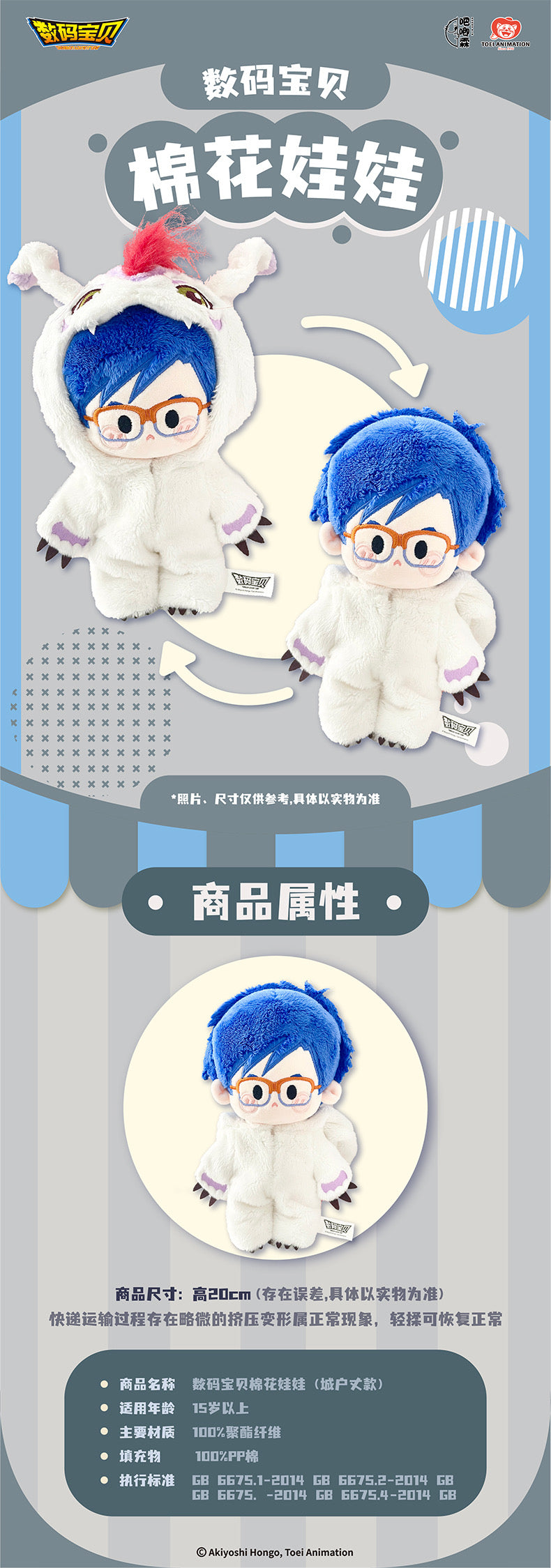 Digimon Adventure Digital Monster Cotton Doll Series I KITO JOE X Gomamon - 20cm Plush Doll Toy Collections