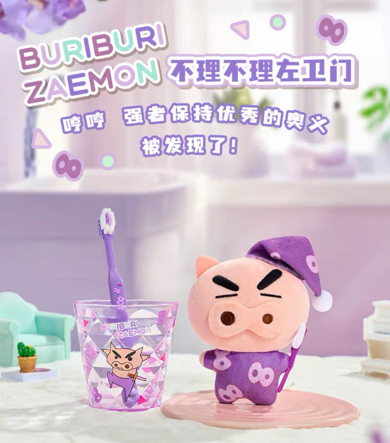 Japanese Cartoon Crayon Shin-chan Part 1 Series Wayaya Style | Toothbrush with Cup ShinChan BooChan Shiro Buriburi Himawari ChocoBi - Mini Plush Doll Figure Keychain Collectable Toys Mystery Blind Box