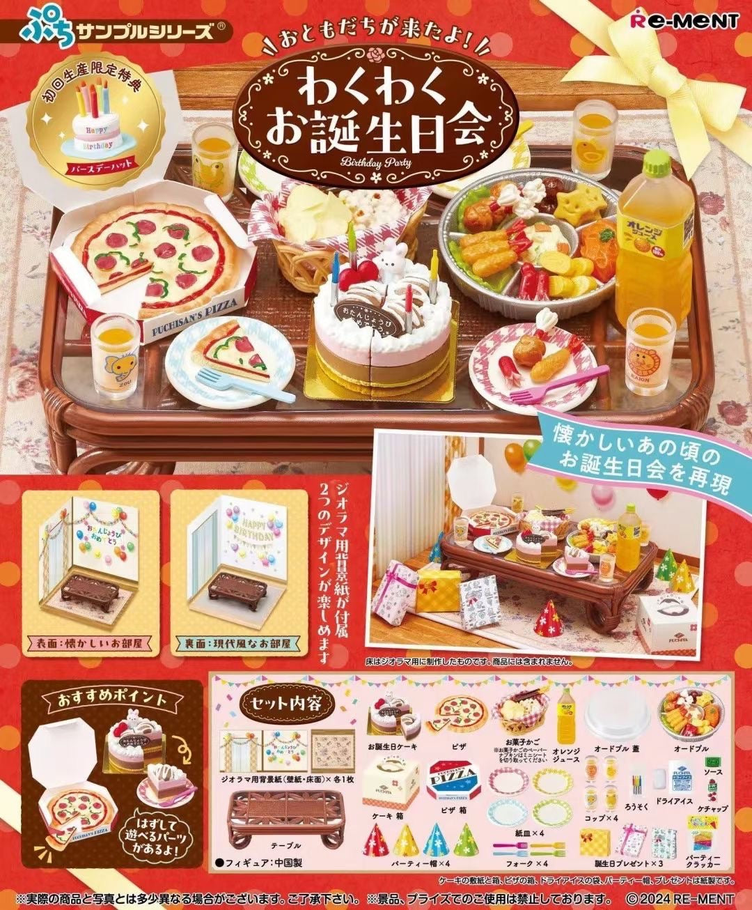 RE-MENT First Edition Exciting Birthday Party - Kawaii Miniature World Doll Room