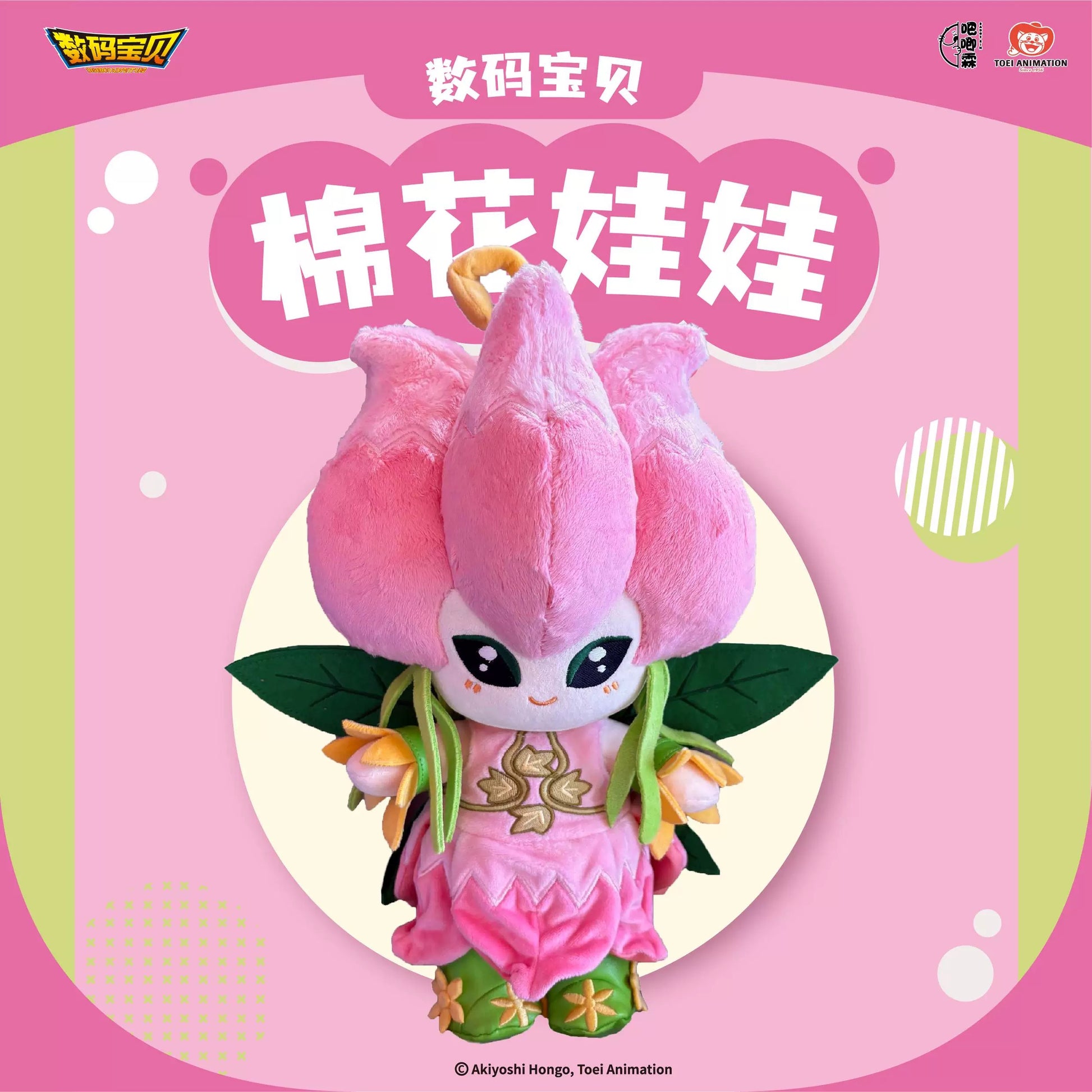 Digimon Adventure Digital Monster Cotton Doll Series I Lilymon 500Limited - 33cm Plush Doll Toy Collections