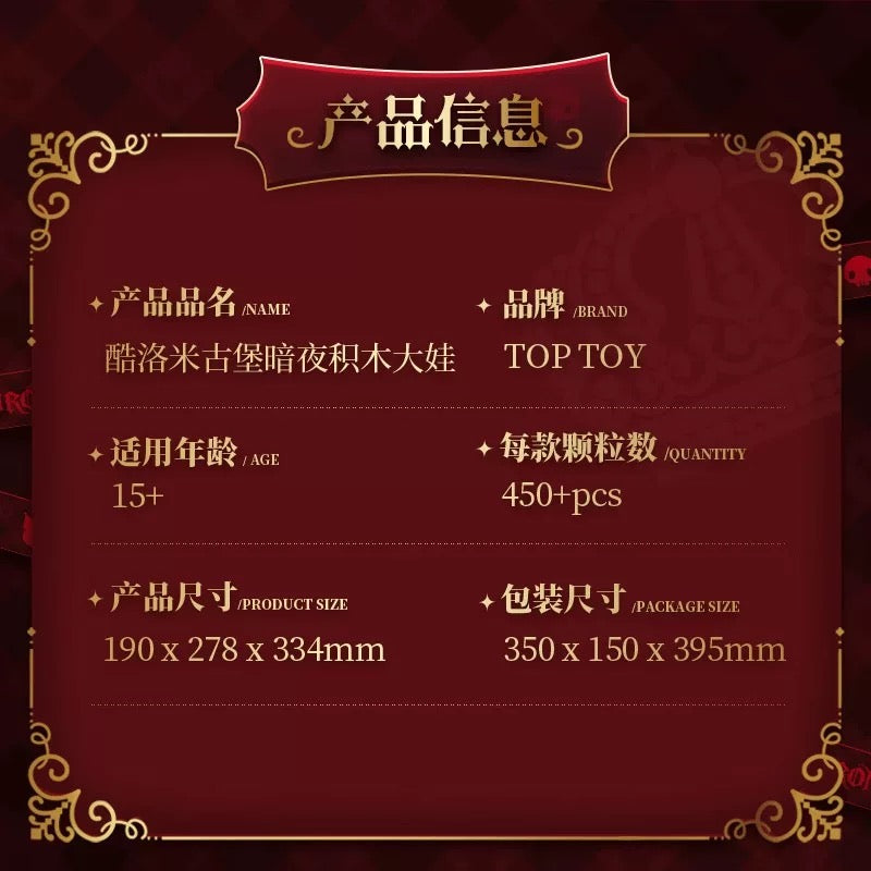 Sanrio Kuromi Mechanical Building Toy | Kuromi Night Castle - Limited Edition