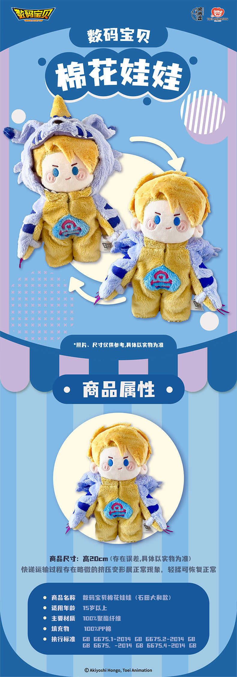 Digimon Adventure Digital Monster Cotton Doll Series I ISHIDA YAMATO X Gabumon - 20cm Plush Doll Toy Collections