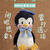 Japan Artist Ribo The Study Club | Olly Penguin - Plush Doll Vintage Style Rare