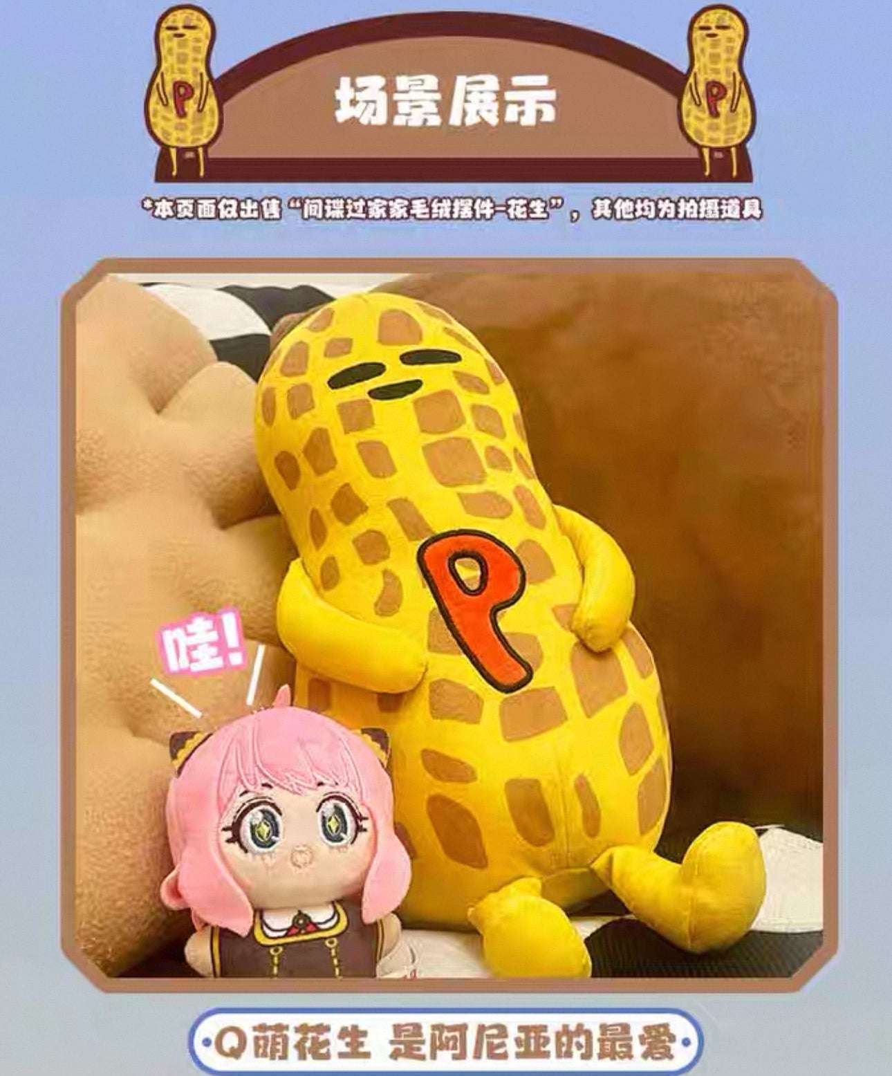 SPY Family Anya's Favorite Things Plush Doll | Peanut - 25cm Plush Doll Figure Keychain Collectable Toys