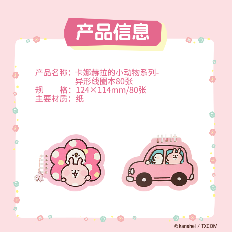 Kanahei X Miniso | Mini Notebook Flower & Car Usagi Piske Pink Rabbit White Chicken - Kawaii Stationery 80 Sheets