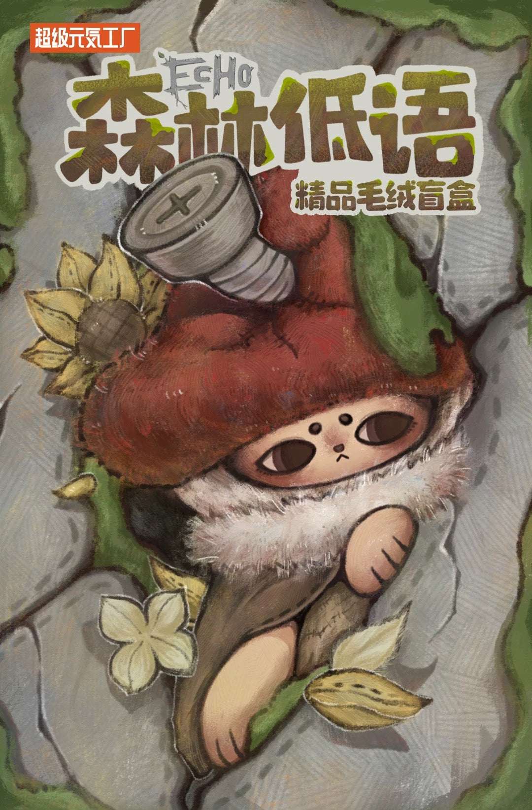 Forest Whispers Echo | Tree Mushrooms Multiflora Rose Stone Sunflower Four Leaf Clover Sprout - Collectable Toys Mystery Blind Box