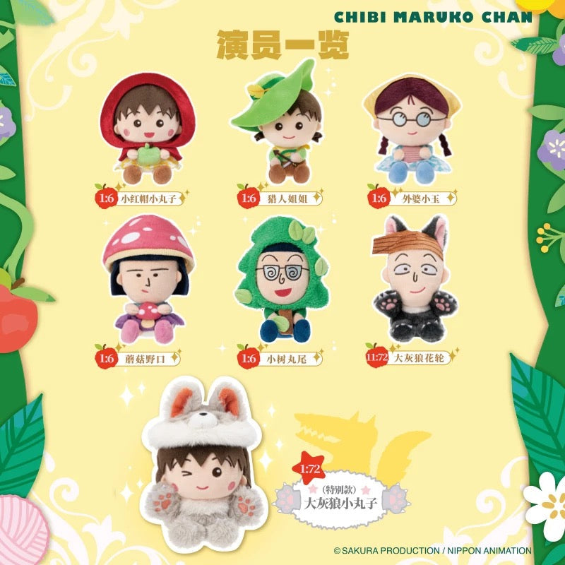 Chibi Maruko Chan Plush Doll | Fairy Tale Theater Part 1 Series - Mini Plush Doll Figure Keychain Collectable Toys Mystery Blind Box KawaiiGiftLand